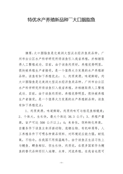 特优水产养殖新品种――大口胭脂鱼-          -