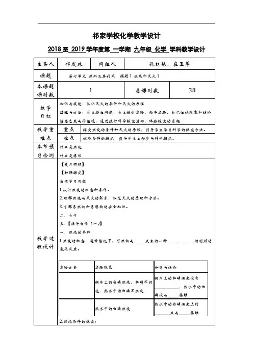 《燃烧与灭火》化学教学设计