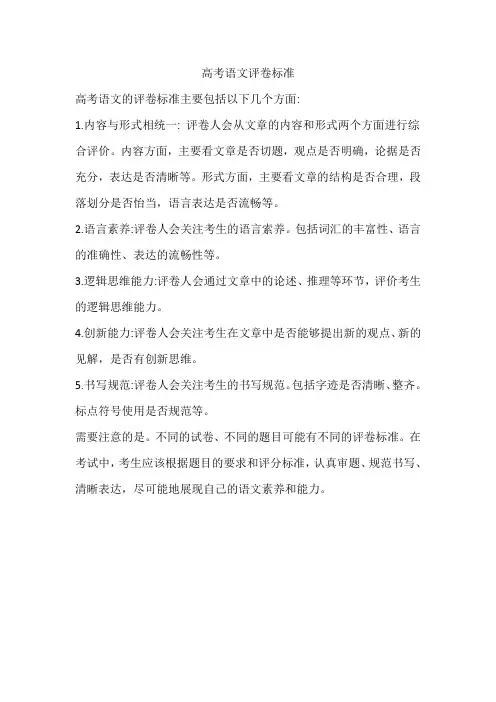 高考语文评卷标准