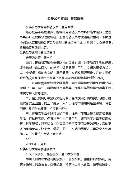公筷公勺文明用餐倡议书