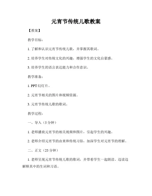 元宵节传统儿歌教案