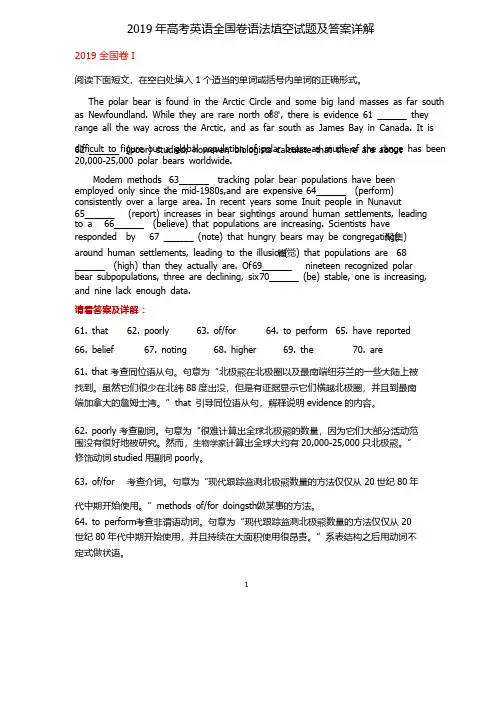 2019年高考英语全国卷语法填空试题及答案详解