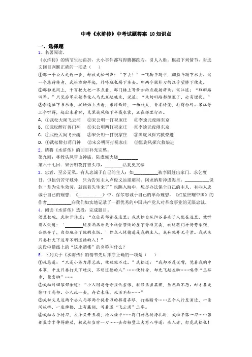 中考《水浒传》中考试题答案 10知识点