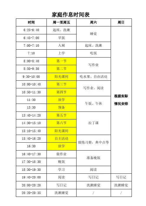 家庭作息时间表