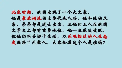 第三单元课外古诗词诵读《定风波》课件(共20张PPT)2021—2022学年部编版语文九年级下册