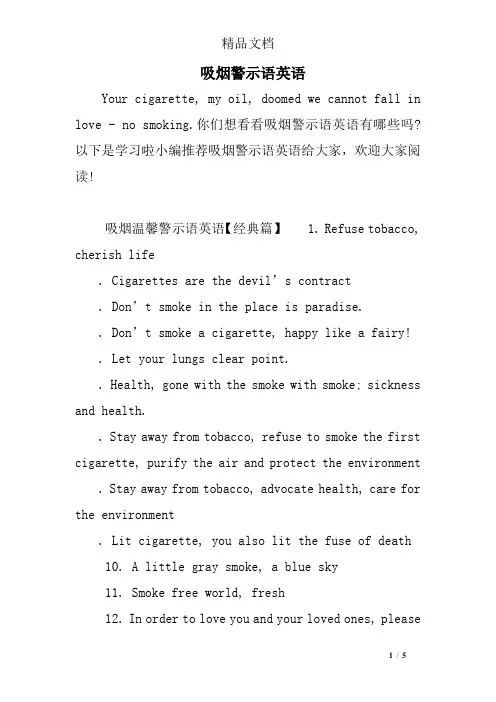 吸烟警示语英语