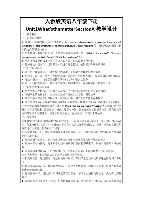 人教版英语八年级下册Unit1What’sthematterSectionA教学设计