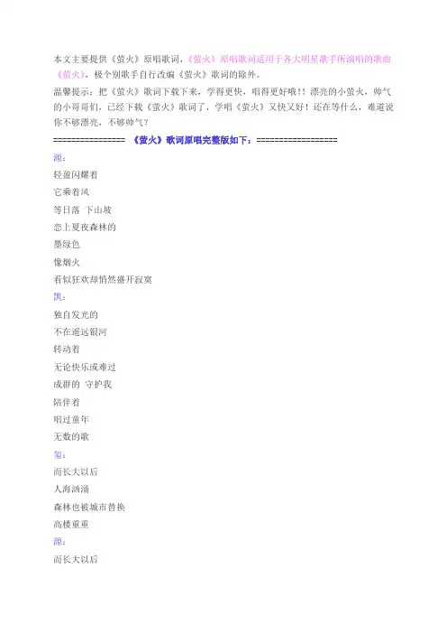 TFBOYS经典歌曲萤火歌词原唱完整版下载