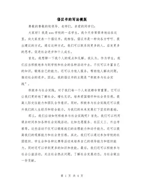 倡议书的写法模版（三篇）