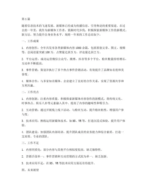 年度新媒体工作总结(3篇)
