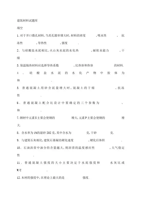 建筑材料试题及答案