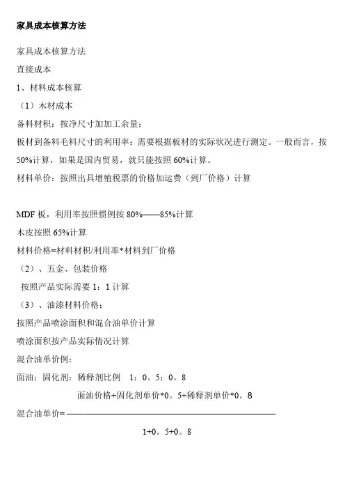 家具成本核算方法