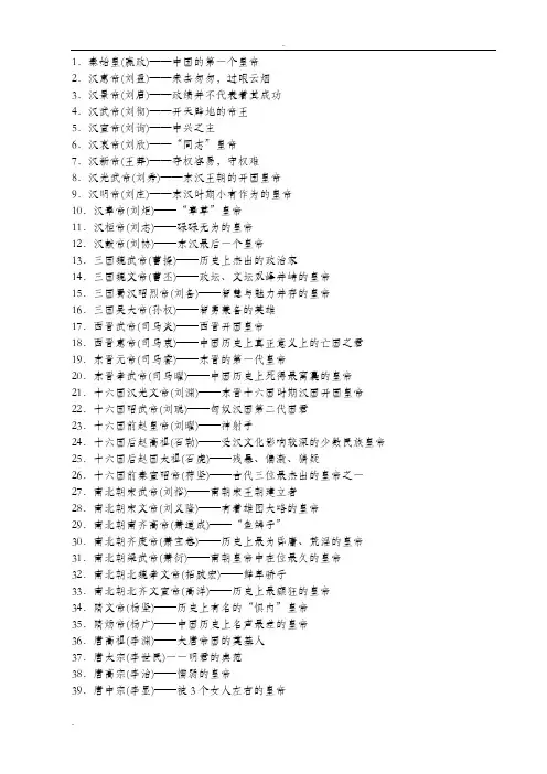 皇帝顺序及朝代对应关系表(全)
