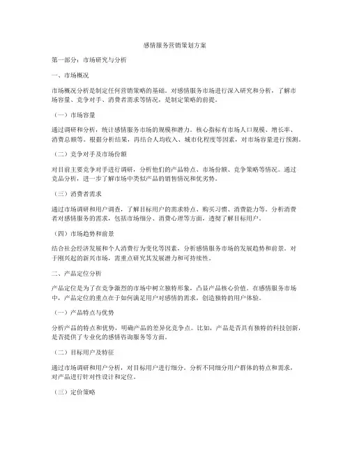 感情服务营销策划方案