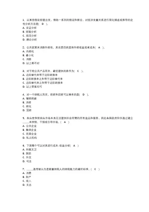财政学选择题附答案