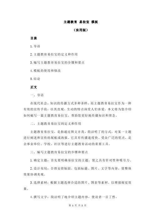 主题教育 易拉宝 模板