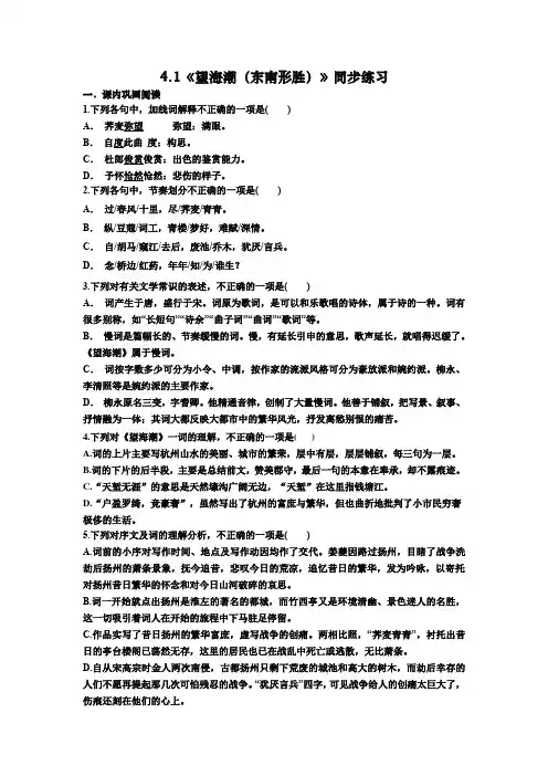 《望海潮》同步练习-统编版高中语文选择性必修下册