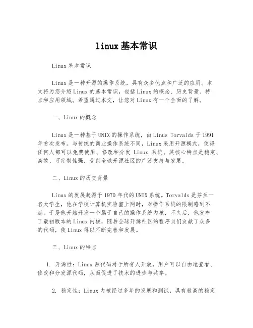linux基本常识