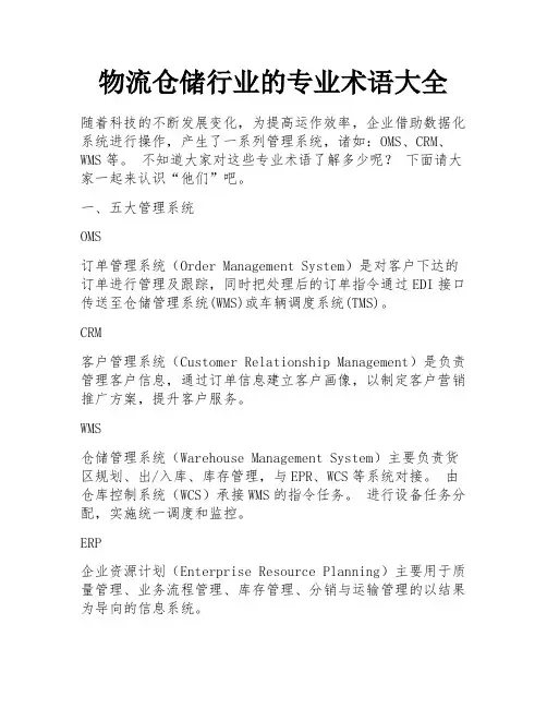 物流仓储行业的专业术语大全 