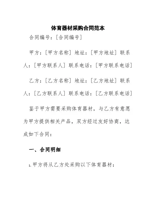 体育器材采购合同范本