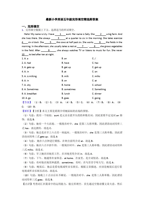 最新小学英语五年级完形填空精选附答案