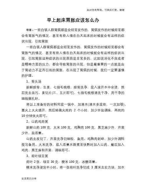 早上起床胃胀应该怎么办