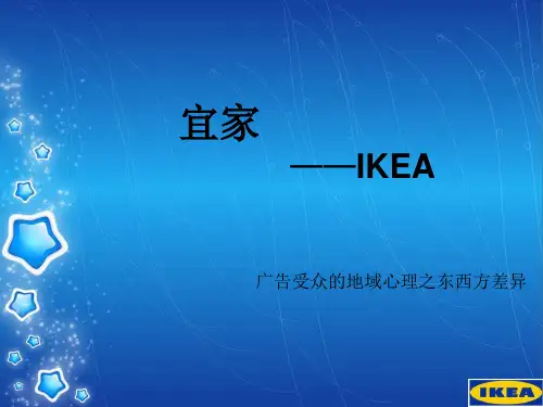 宜家分析