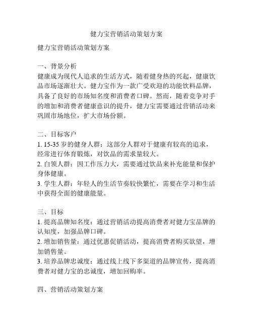 健力宝营销活动策划方案