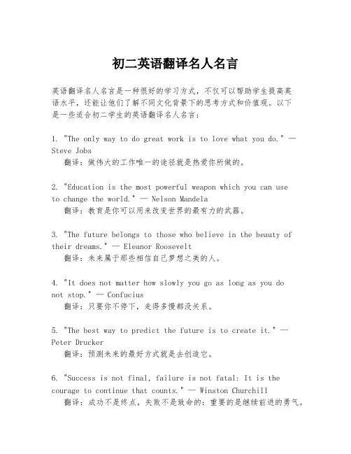 初二英语翻译名人名言