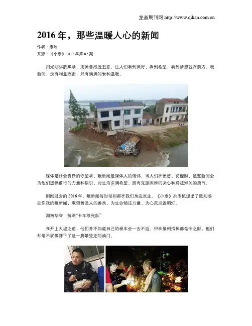 2016年,那些温暖人心的新闻
