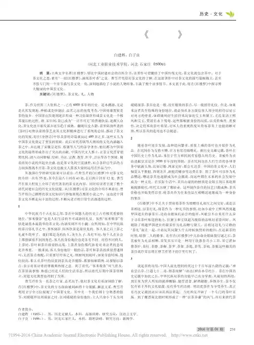 解读中国茶文化与_红楼梦_白建辉_看图王