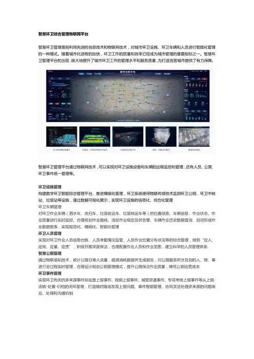 智慧环卫综合解决方案-物联网平台