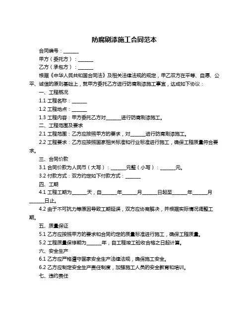 防腐刷漆施工合同范本