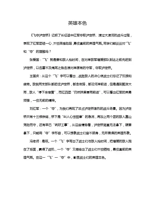 《飞夺泸定桥》重点解读