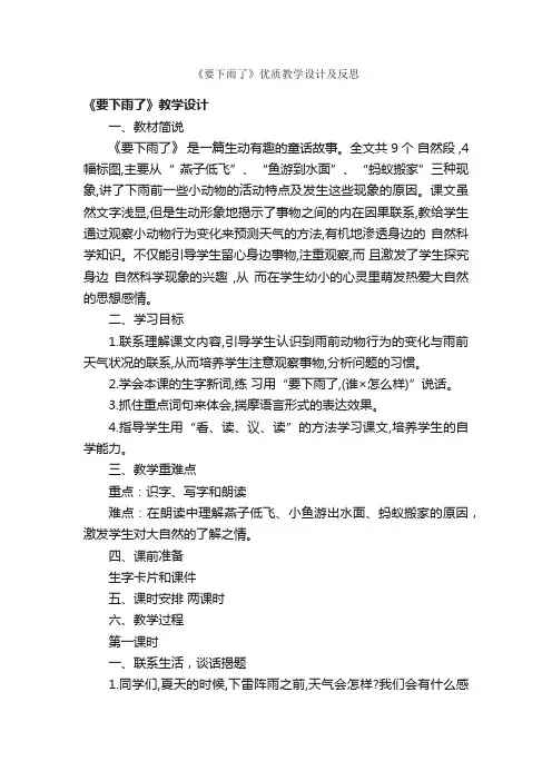 《要下雨了》优质教学设计及反思