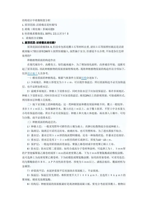 结构设计中荷载取值分析