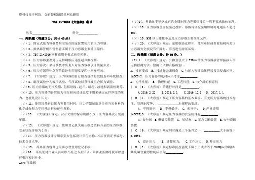 新容规考试题及答案教学内容