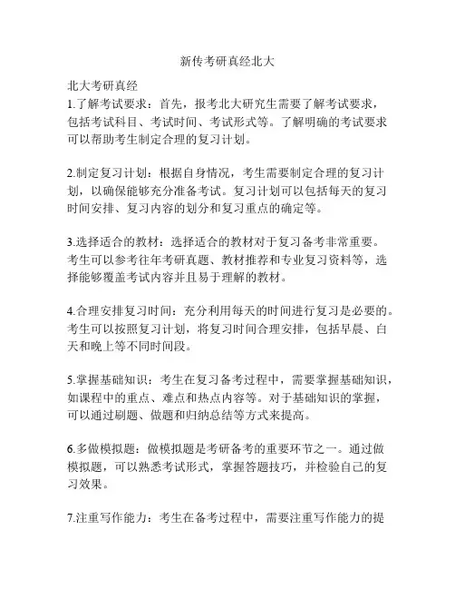 新传考研真经北大