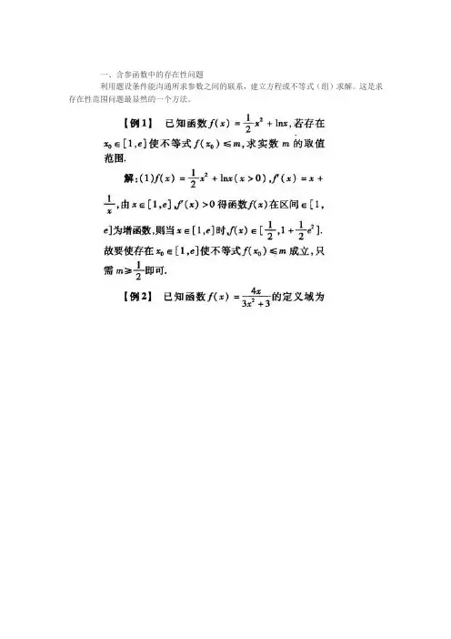 运用导数解决含参函数问题的策略