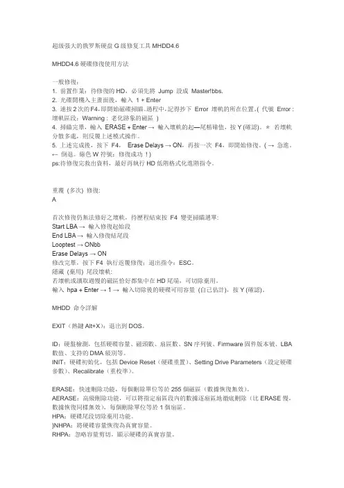 超级强大的俄罗斯硬盘G级MHDD4