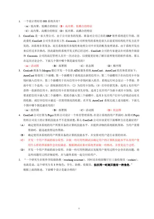 面向对象分析与设计练习题