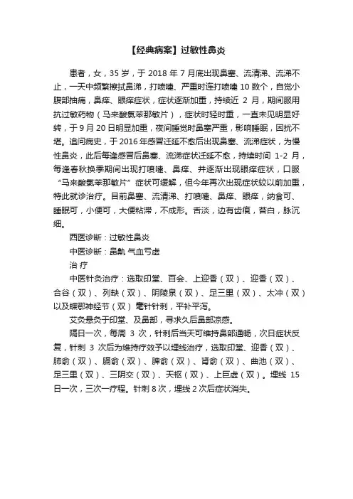【经典病案】过敏性鼻炎