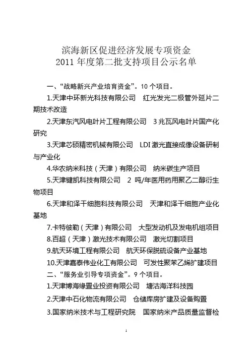 滨海新区促进经济发展专项资金