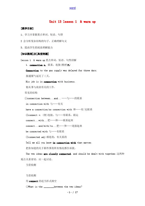 高中英语 Unit 13 People Lesson 1  warm up教案 北师大版必修5-北师