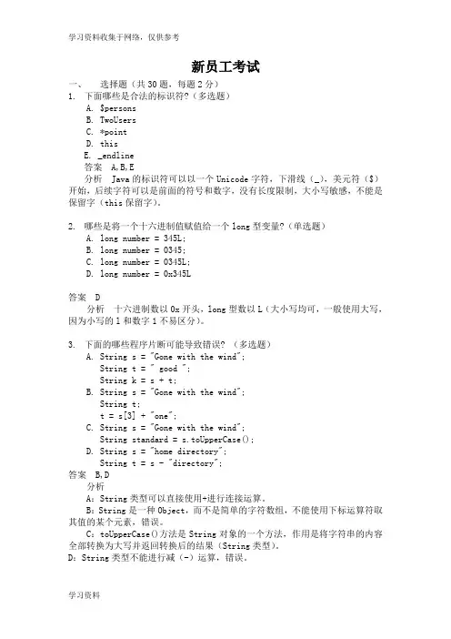 java基础考试题及答案