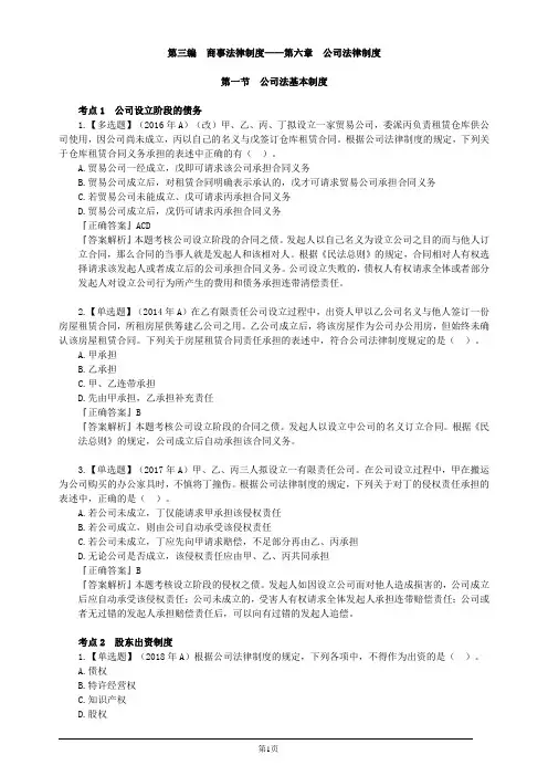 注册会计师-经济法习题精讲-第六章 公司法律制度(14页)