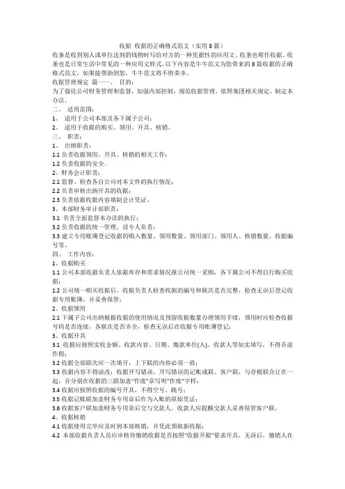 2024最新-收据 收据的正确格式范文(实用8篇)