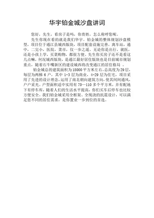 华宇铂金城销讲词