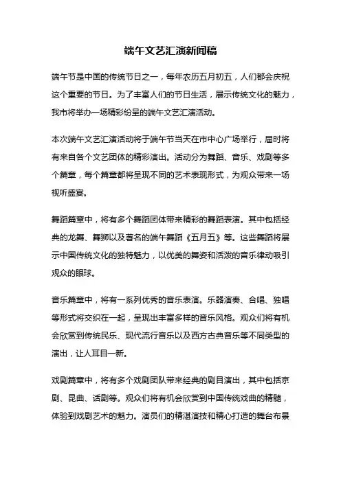 端午文艺汇演新闻稿