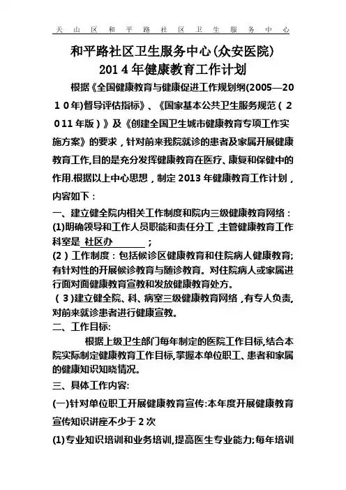 健康教育2013年工作计划
